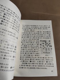 橘梅新编（象棋古谱全局）