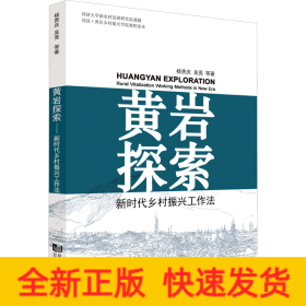 黄岩探索 新时代乡村振兴工作法