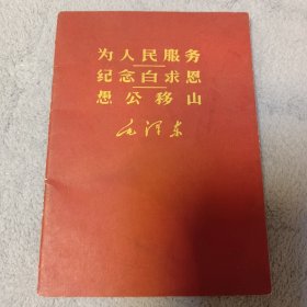 老三篇