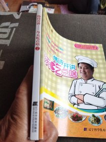 伟诗开讲今天吃点啥 （两本合售）