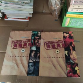 电影文学增刊：海报典藏（上下） 2本合售