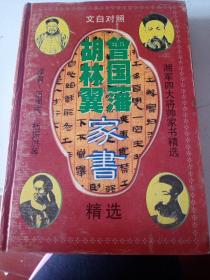 左宗堂彭玉麟家书上下册