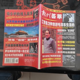 报刊荟萃 珍藏本 总第224－226期