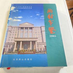 2005开封统计年鉴