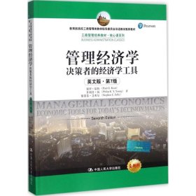 正版现货管理经济学：决策者的经济学工具（英文版第7版全新版）保罗·基特 菲利普·扬 斯蒂芬·艾弗尔 著9787300241913新华仓库多仓直发