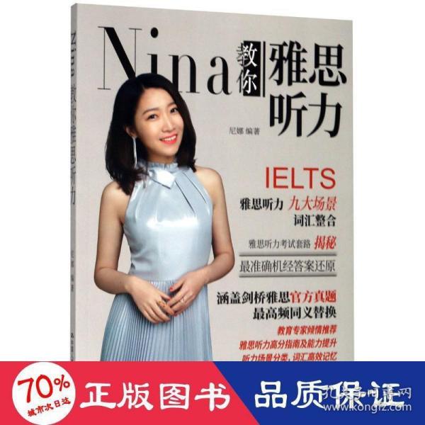 Nina教你雅思听力