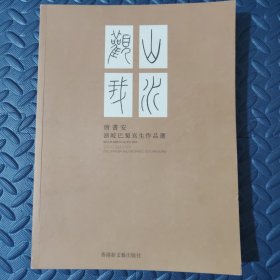 山水观我