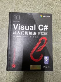 Visual C#从入门到精通（第10版）