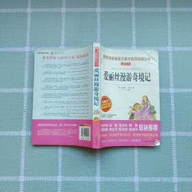 愛麗絲漫游奇境記