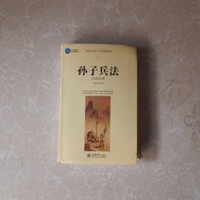 时光文库：孙子兵法（白话全译）