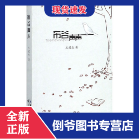 布谷聲聲 9787570201822