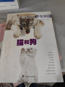 少年时·猫和狗