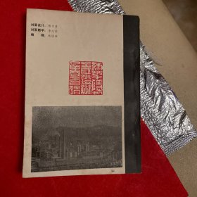 绿叶隐趣（全国灯谜函寄会猜专辑）