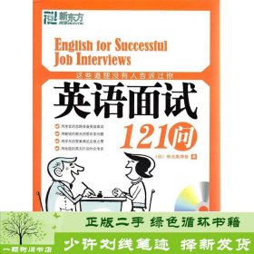 这些道理没有人告诉过你：英语面试121问