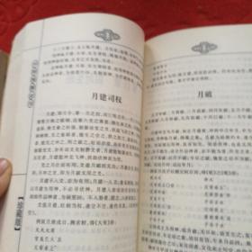 古典,中华预测全书,