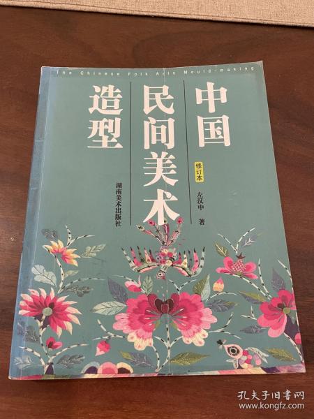 中国民间美术造型