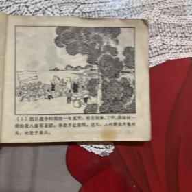 连环画，三村的战斗，如图