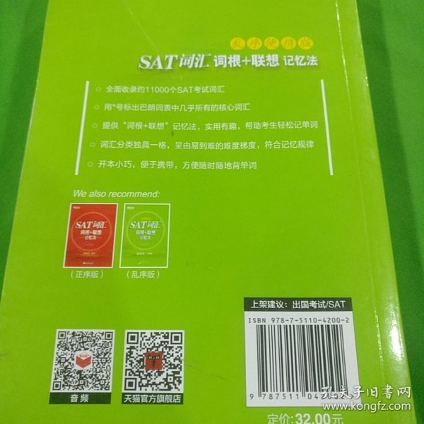 新东方 SAT词汇词根+联想记忆法：乱序便携版