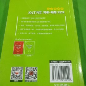 新东方 SAT词汇词根+联想记忆法：乱序便携版