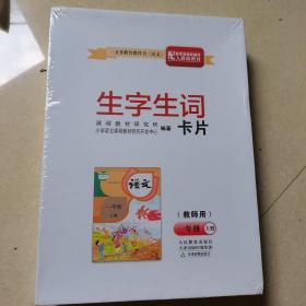 语文（人教版）一年级上册（教师用）（套装全4册）