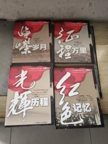 《中共颍上地方史》1－4卷