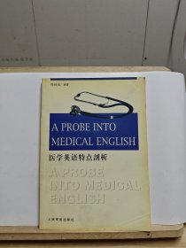 医学英语特点剖析