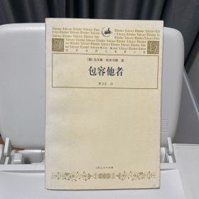 包容他者