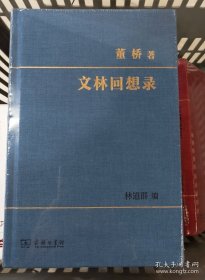 文林回想录