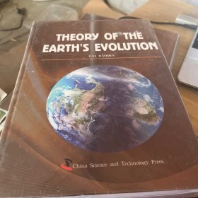 地球演化理论 : 英文