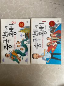 회게 천재가된 홍대리 1 2 （两册合售）原版韩文