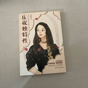 庆祝独特性：来自萨提亚的成长启发，成为更好的自己