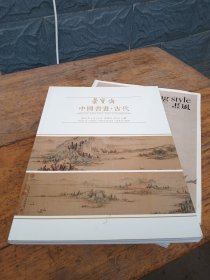 北京荣宝2019春季艺术品拍卖会 中国书画 古代