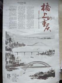 重庆晨报 2012年6月18日 B版 直辖十五周年 桥上的重庆