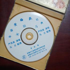 女驸马（原装正版vCD）