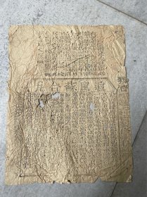 清朝木刻中药广告