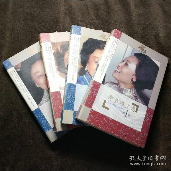 陈香梅文集