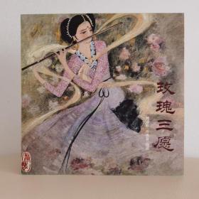 玫瑰三愿   郭淑珍（女高音）独唱  中唱黑胶   黑胶唱片
封套98品，碟面灰尘霉斑未清理稍有浮纹98品