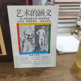 艺术的含义