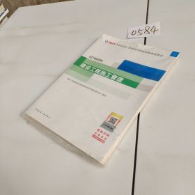 二级建造师 2021教材 2021版二级建造师 建设工程施工管理