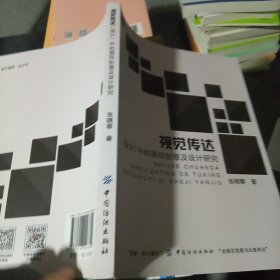 视觉传达（设计）中的图形创意及设计研究