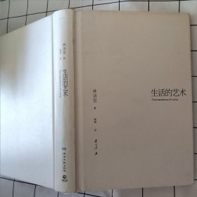 生活的艺术（书角折痕）