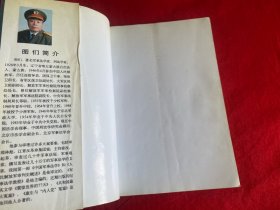 康生与“内人党”冤案【大32开本见图】A7