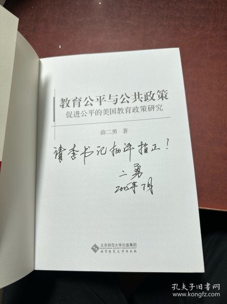 教育公平与公共政策：促进公平的美国教育政策研究