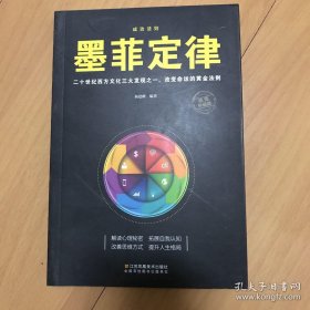 成功法则：墨菲定律