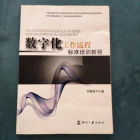 数字化工作流程标准培训教程