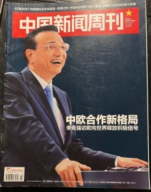 中国新闻周刊2017，21