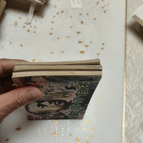 连环画:彭德怀自述（上中下）
