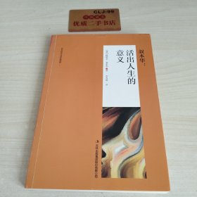 叔本华：活出人生的意义