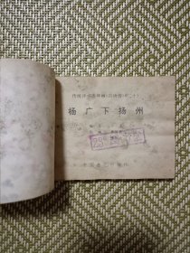 (连环画)杨广下扬州