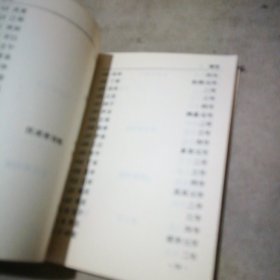 中国历史年代简表（64开本）